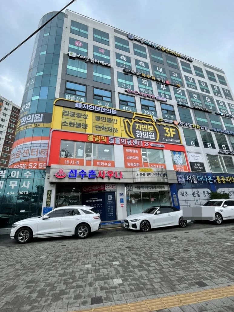 선수촌사우나 — 图源: Kakao Place
