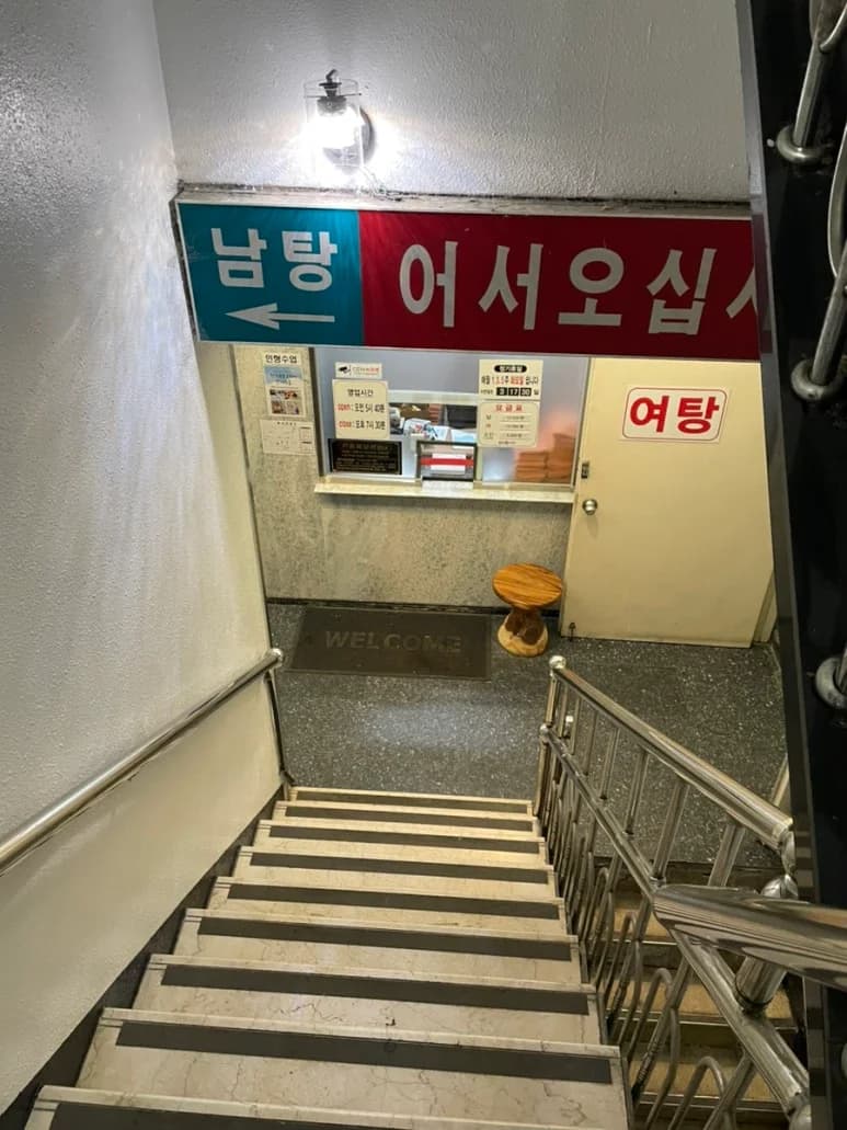 선수촌사우나 — 图源: Kakao Place