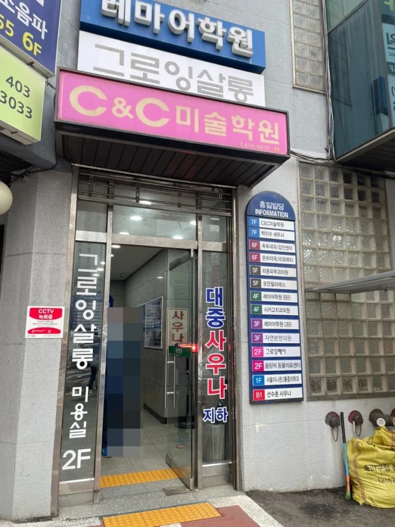 선수촌사우나 — 图源: Kakao Place