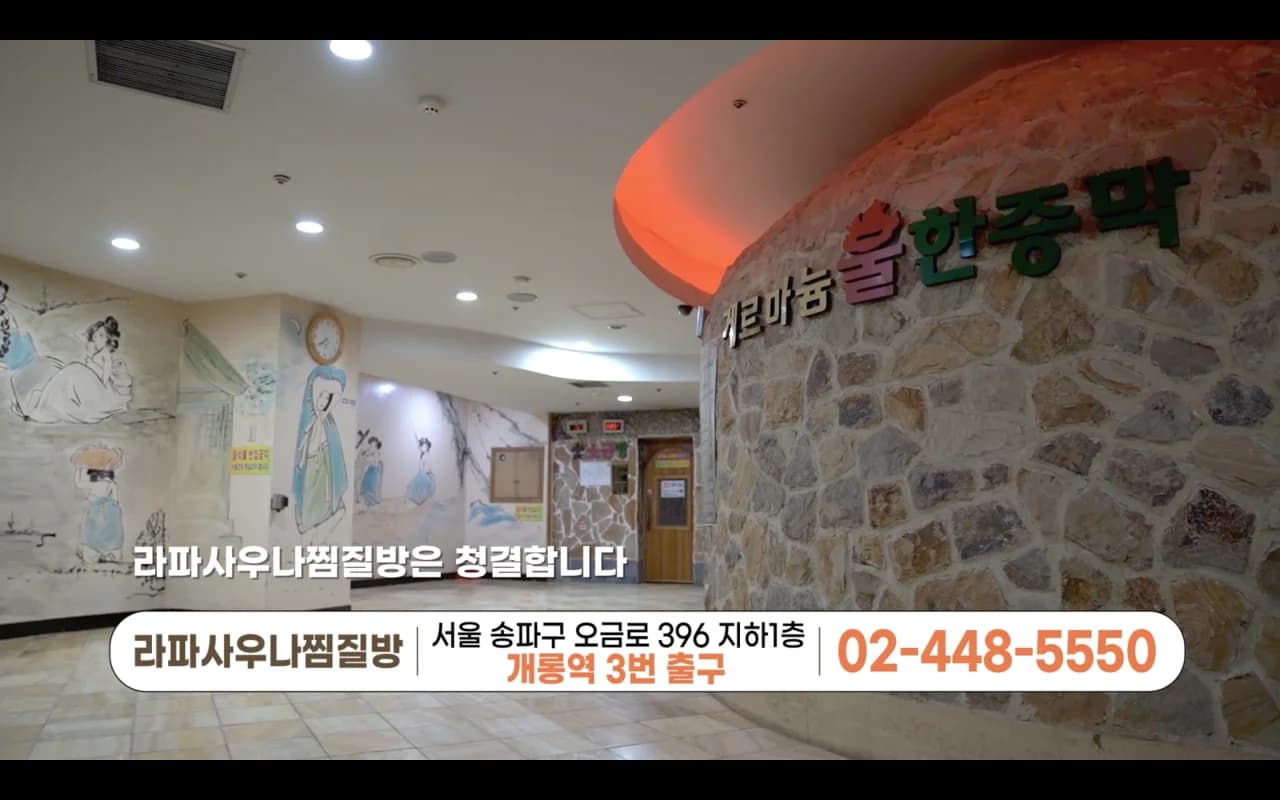 라파사우나찜질방 - 사진: Kakao Place