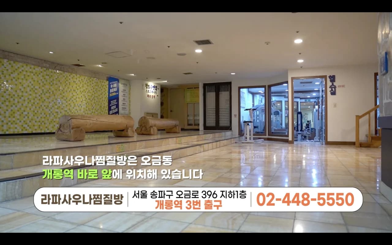 라파사우나찜질방 - 사진: Kakao Place