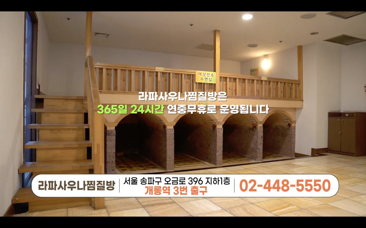 라파사우나찜질방 - 사진: Kakao Place