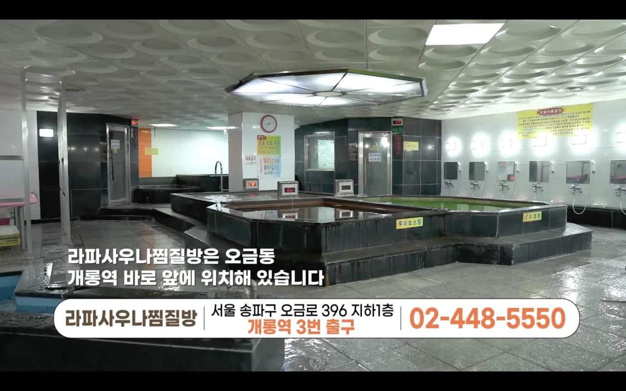 라파사우나찜질방 - 사진: Kakao Place