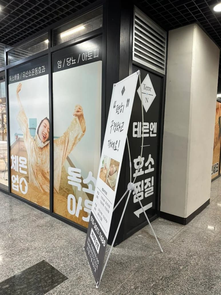 테르엔 송파위례점 - 사진: Kakao Place