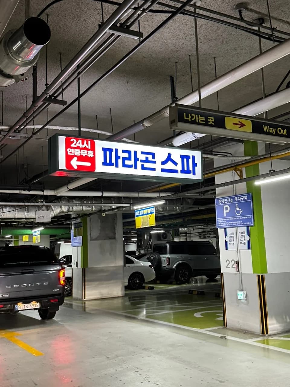 목동파라곤스파 — 图源: Naver blog (햄찌's pick 리뷰 & 일상)