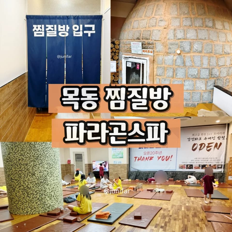 목동파라곤스파 — 图源: Naver blog (쥬니파 Playball Life⚾️)