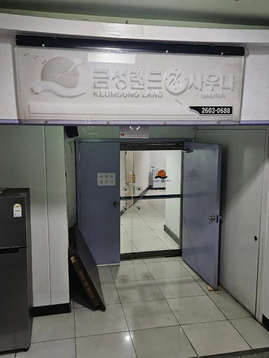 금성랜드사우나 — 图源: Naver blog (미농은 나야 둘이 될 수 없어)