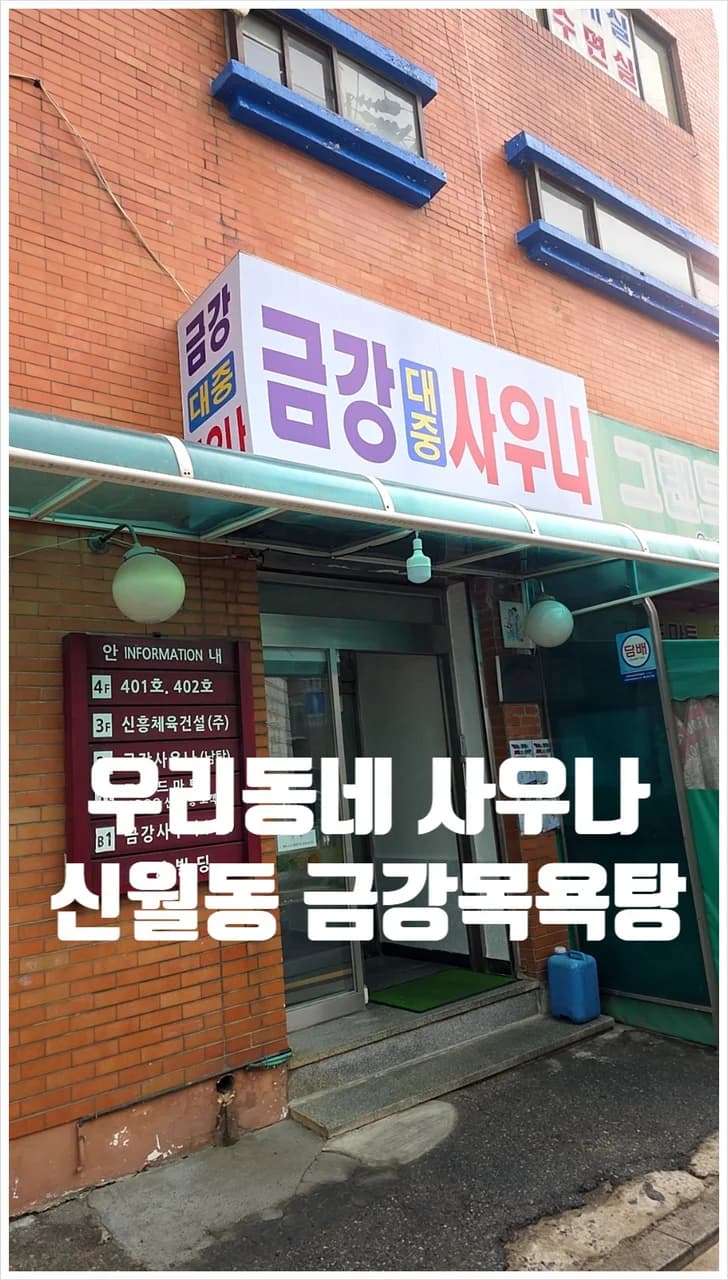 금강대중목욕탕 — 写真: Naver blog (모리의 혼잣말)