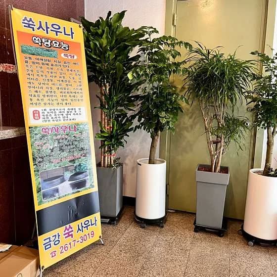 금강대중목욕탕 — 写真: Kakao Place