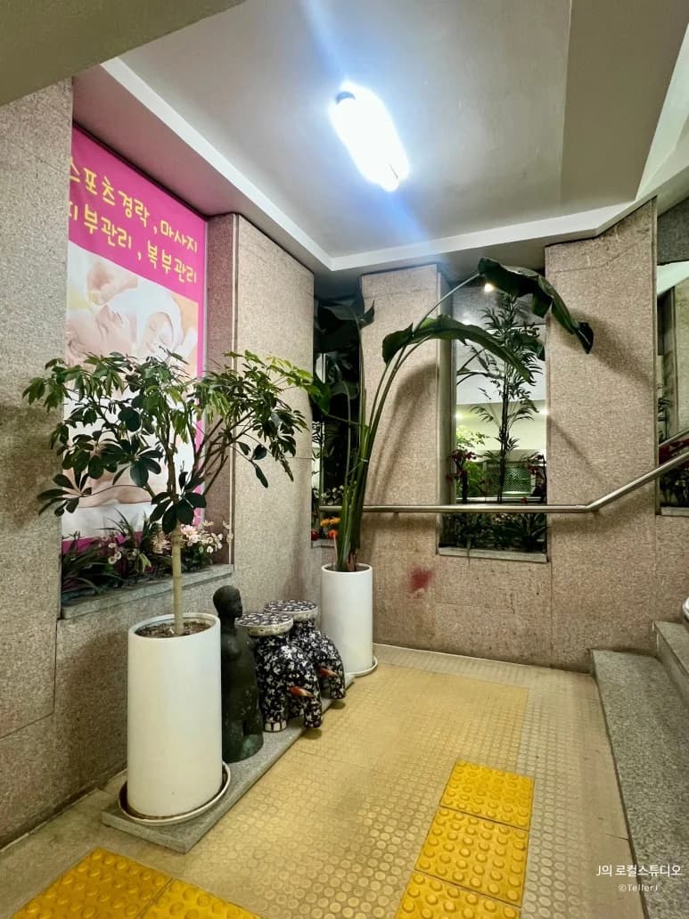 등촌사우나 — 写真: Kakao Place
