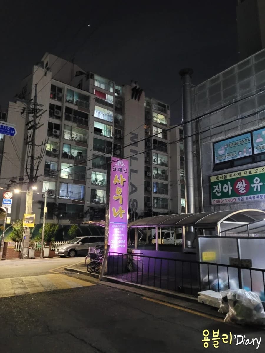 로데오사우나 — 写真: Naver blog (＠용블리 다이어리)