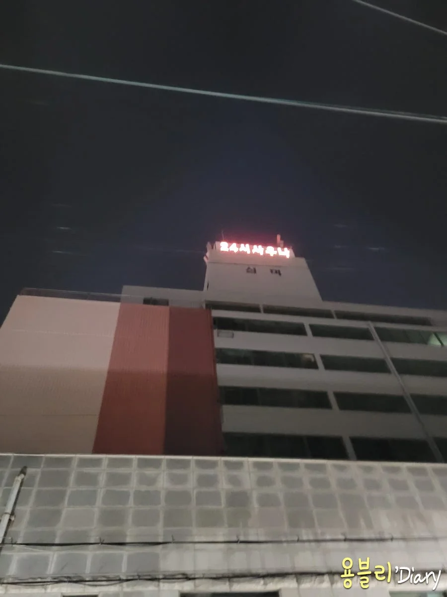 로데오사우나 — 写真: Naver blog (＠용블리 다이어리)