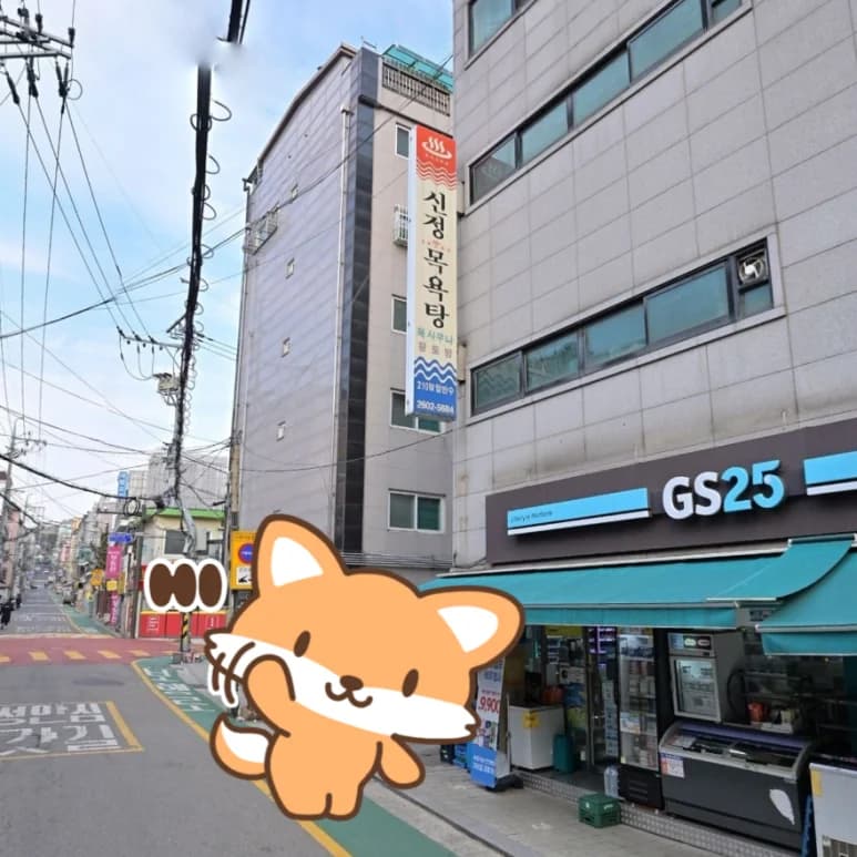 신정탕 — 写真: Kakao Place