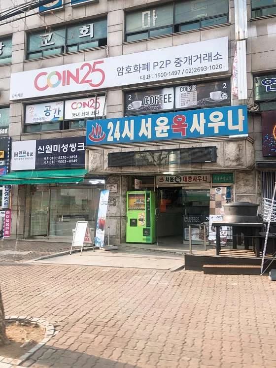 서윤옥사우나 — Photo: Kakao Place
