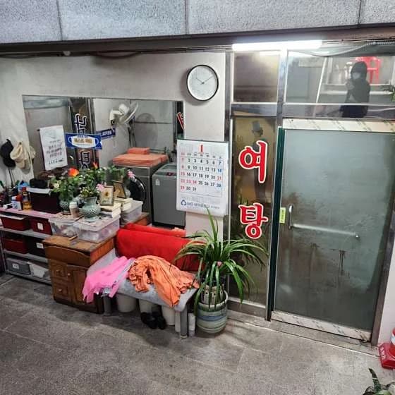 개봉목욕탕 — Photo: Kakao Place