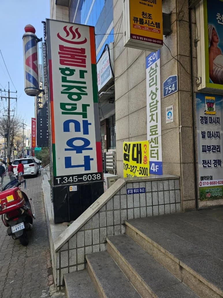 건강스파랜드 한증막사우나 - 사진: Kakao Place