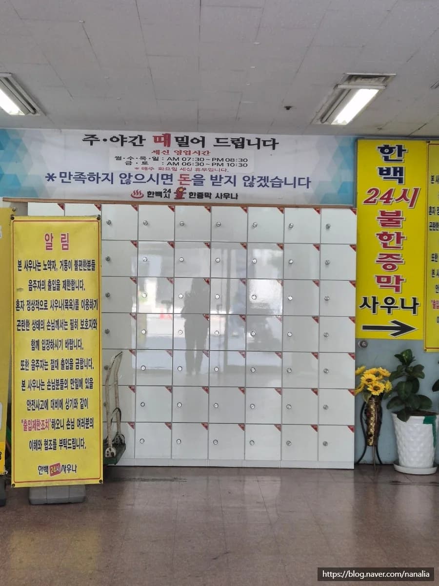동남사우나 — 写真: Naver blog (글그리기)