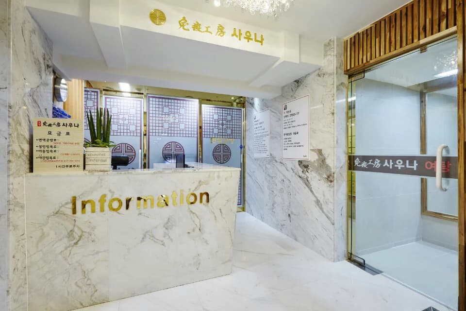 면역공방로얄대중탕 — 图源: Kakao Place