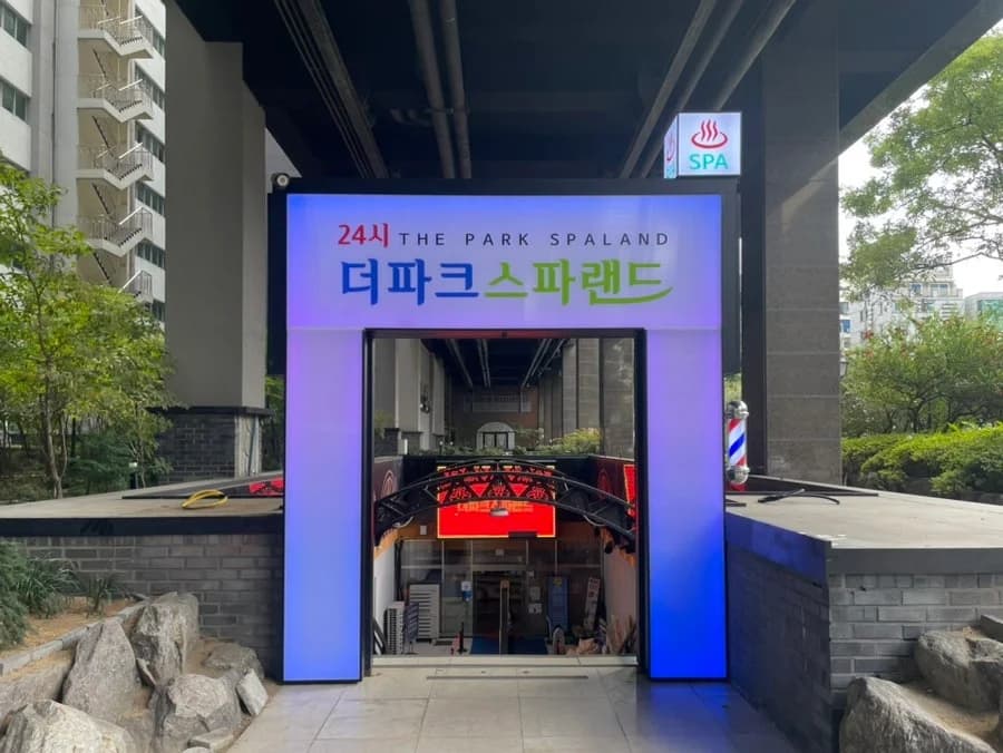 더파크스파랜드 — 写真: Naver blog (양갱일기)