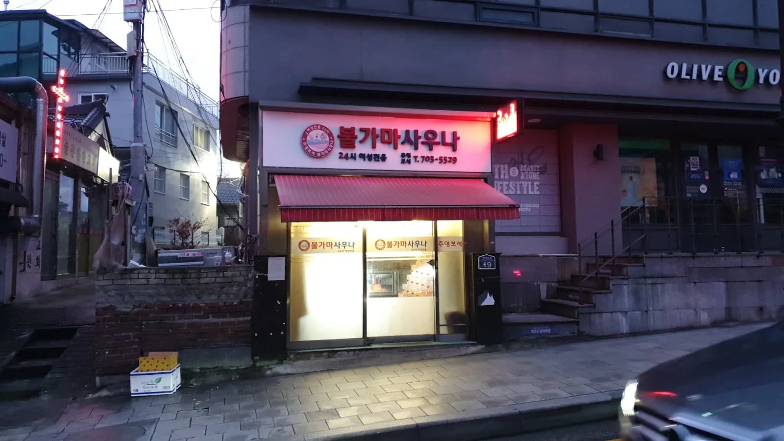 주영여성대중목욕탕 — Photo: 박성희