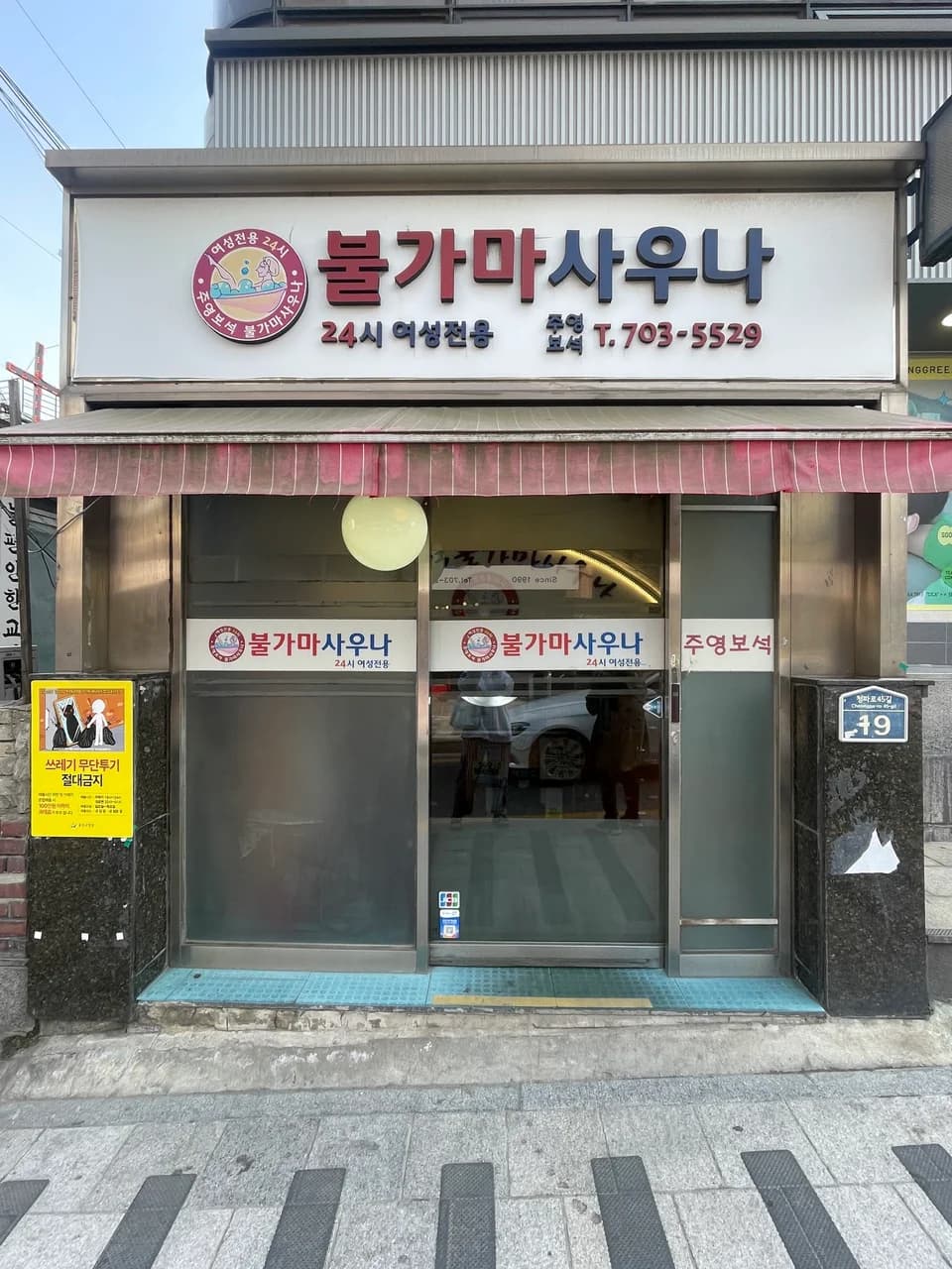 주영여성대중목욕탕 — Photo: 미소녀천재