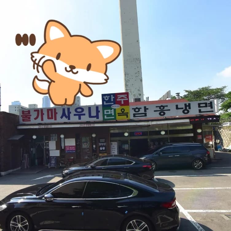 리버사우나 — 写真: Kakao Place