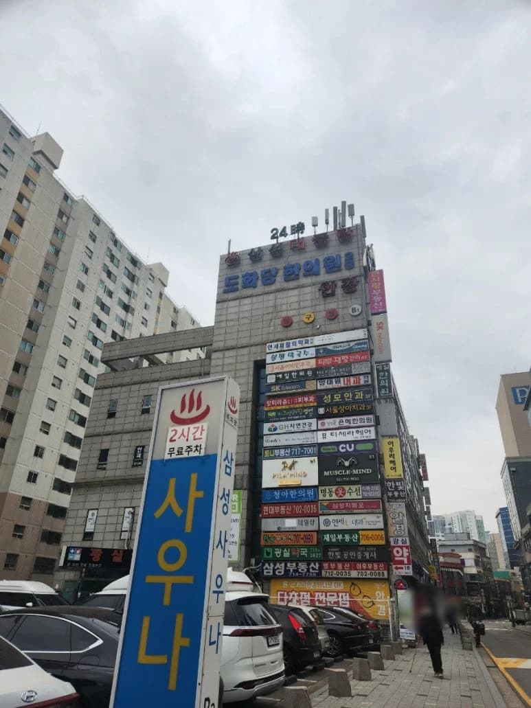 삼성맥반석사우나 — 图源: Kakao Place
