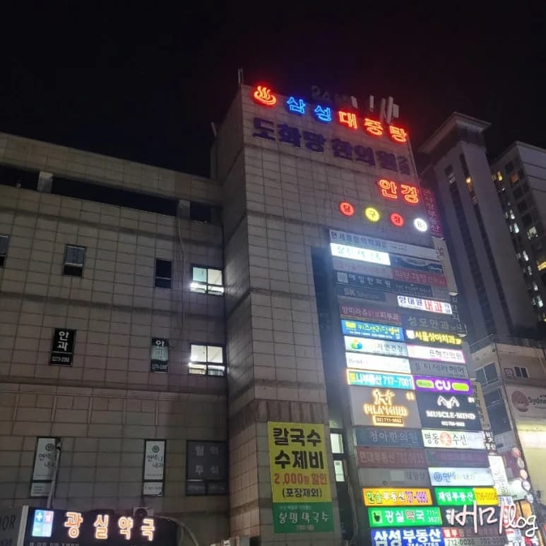 삼성맥반석사우나 — 图源: Kakao Place