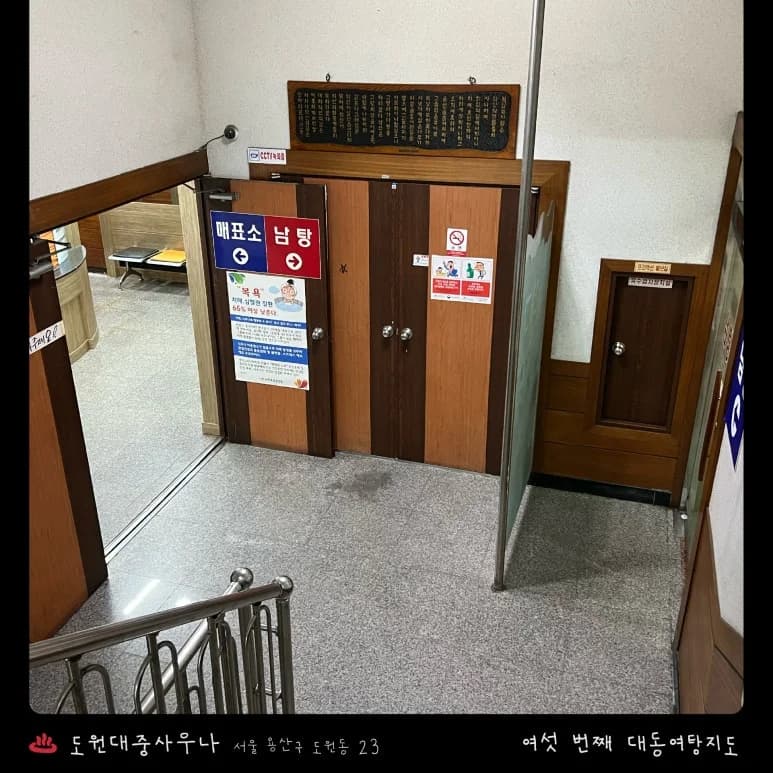 도원대중사우나 — 写真: Kakao Place