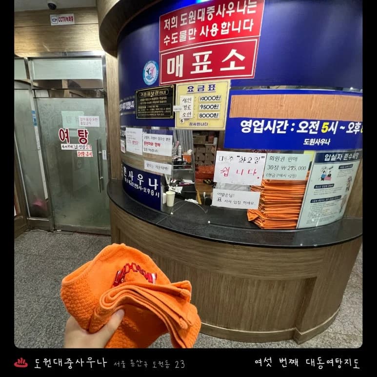 도원대중사우나 — 写真: Kakao Place