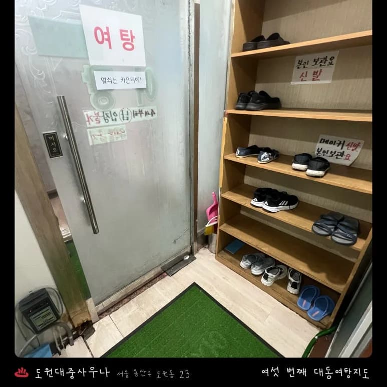 도원대중사우나 — 写真: Kakao Place