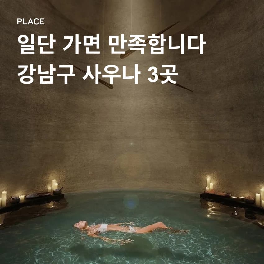 클럽케이서울 찜질방사우나 - 사진: Naver blog (노파운데이션 NOFOUNDATION)