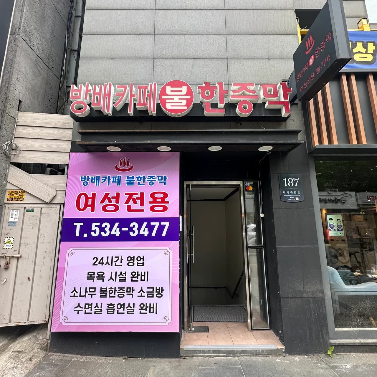 카페불한증막 — 写真: Kakao Place