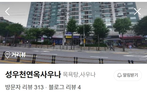 성우사우나 — Photo: Naver blog (오늘 메뉴는 목욕탕)