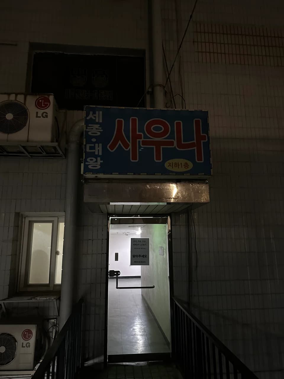 세종대중사우나 — 图源: Kakao Place