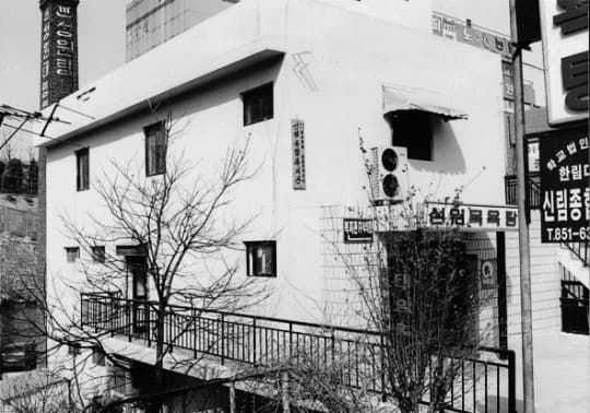 난곡목욕탕 — 写真: Naver blog (한림대학교의료원(Hallym University Medical Center))