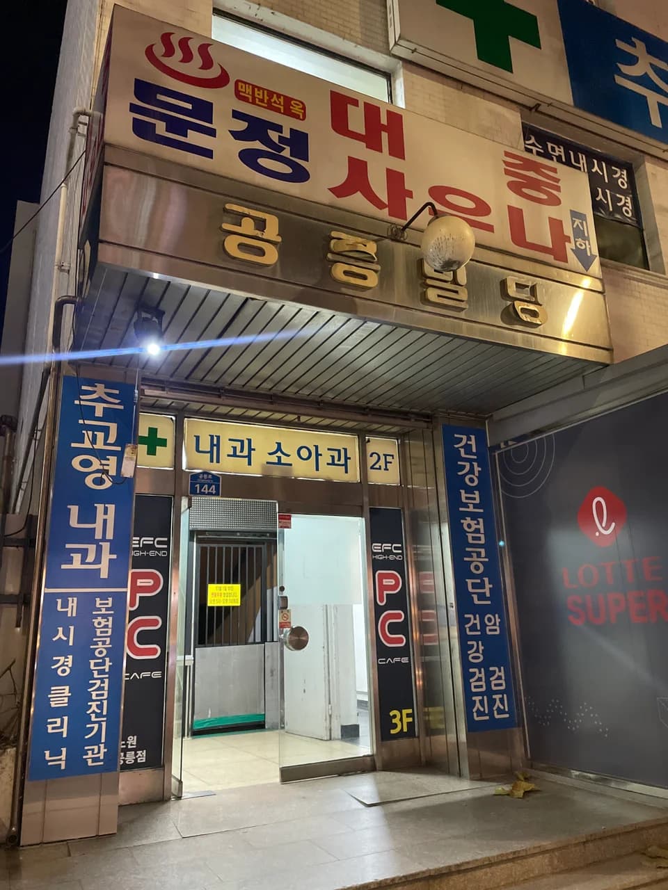 문정대중사우나 - source: Kakao Place