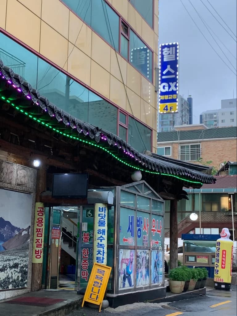 세방황금랜드 - source: Kakao Place