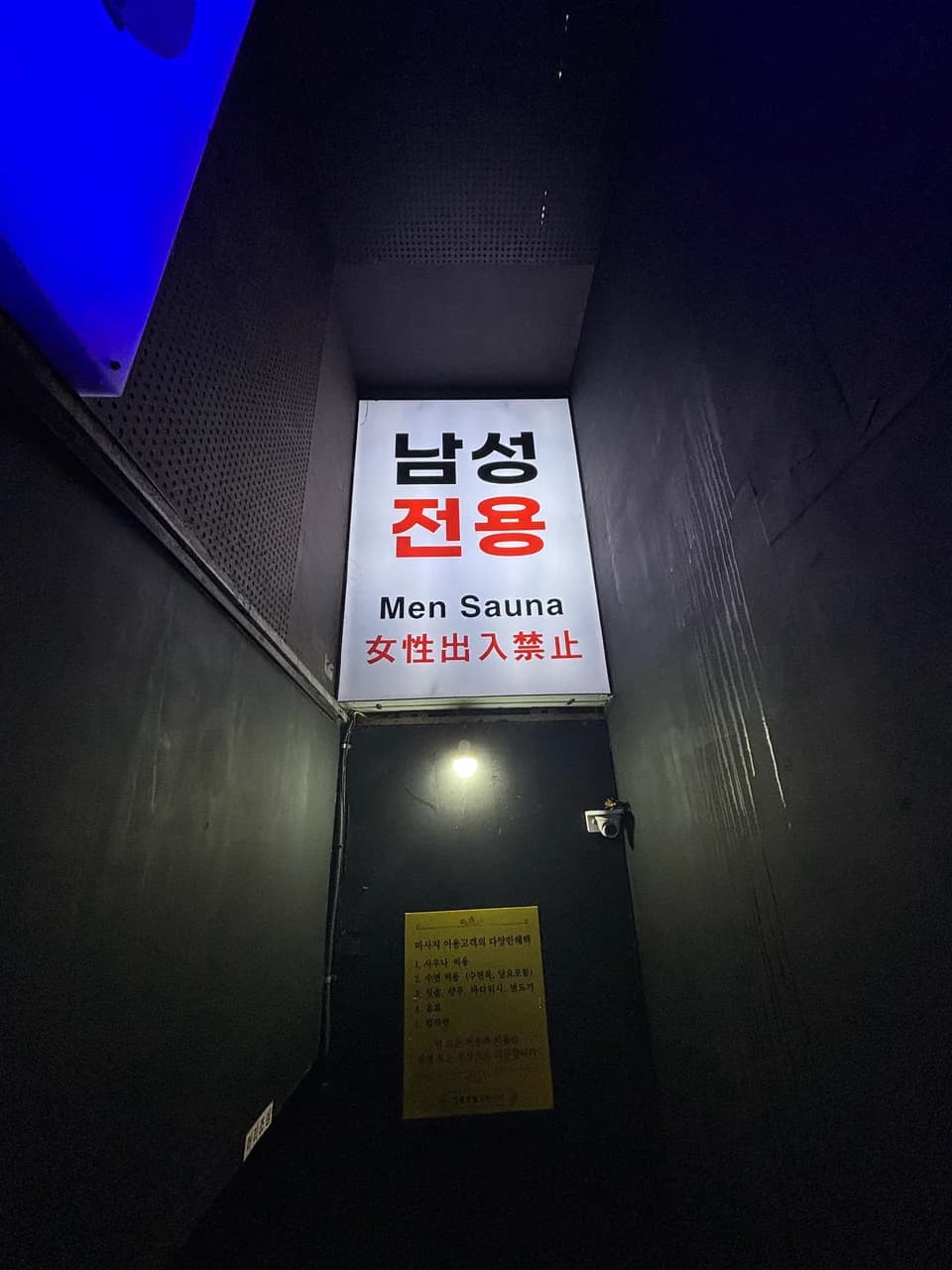 24시남성사우나 — Photo: NAITO MASAYUKI