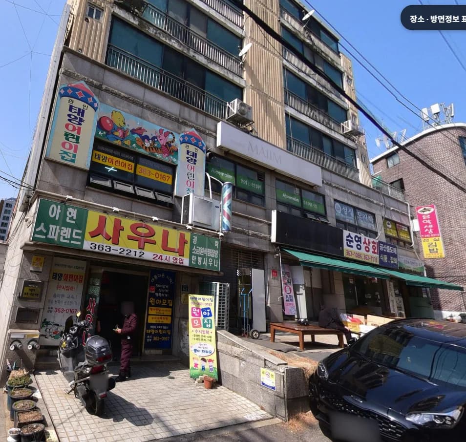 아현스파렌드 — Photo: Naver blog (오늘 메뉴는 목욕탕)