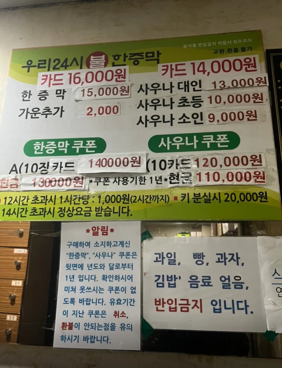 우리24시불한증막 - source: Kakao Place